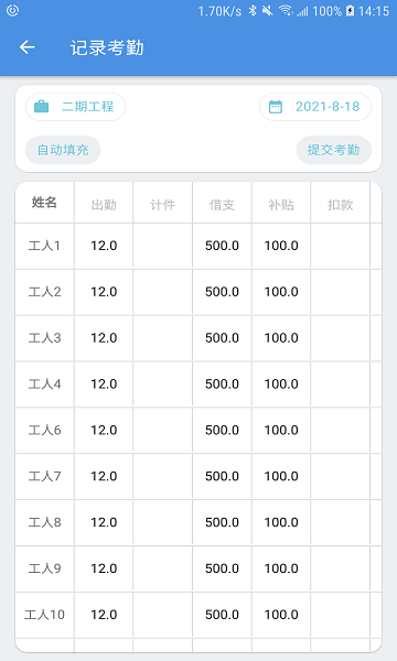 E筋劳务记账图2