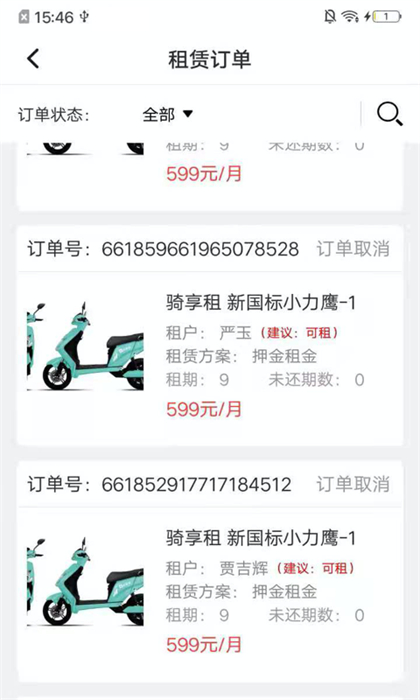 骑享租商户端图3