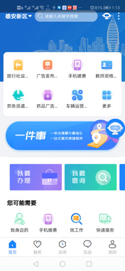 政通雄安图3