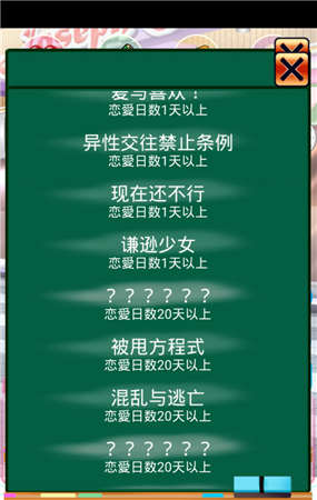 求婚大作战OL抖音游戏图2