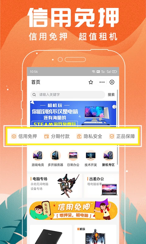 租机玩图2