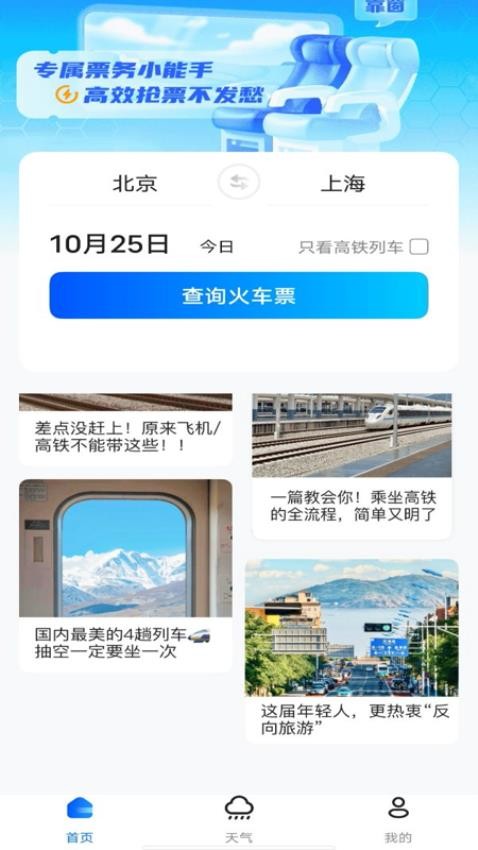 123火车票查询图4