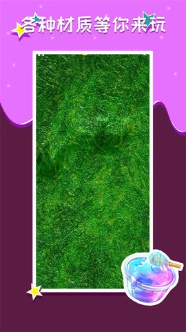 超级粘液模拟器图5