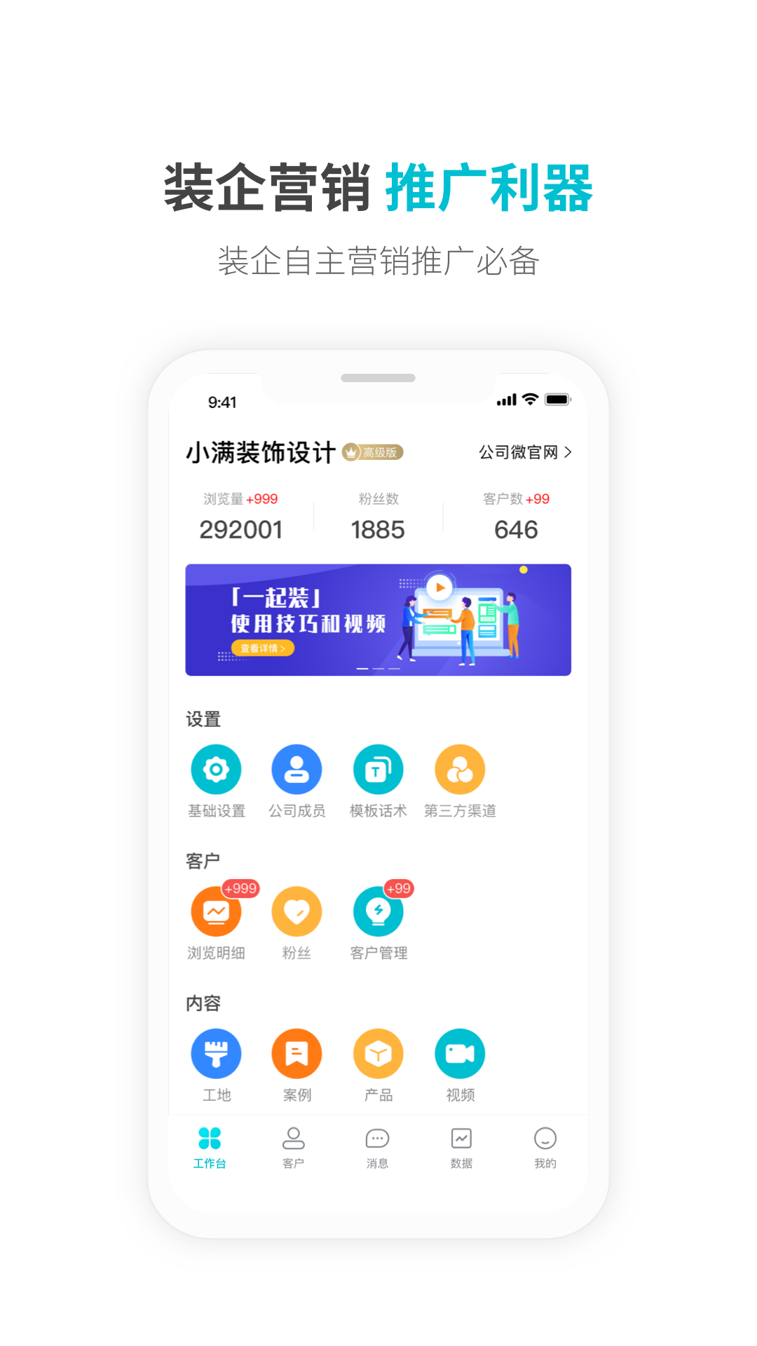 一起装