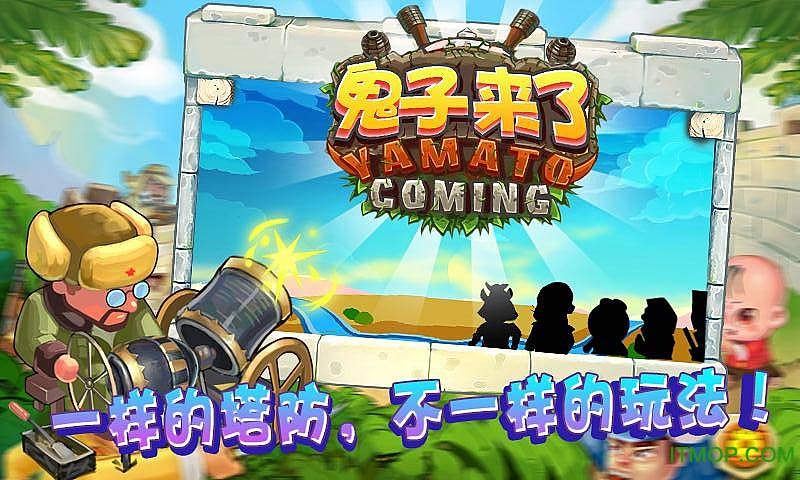 鬼子来了