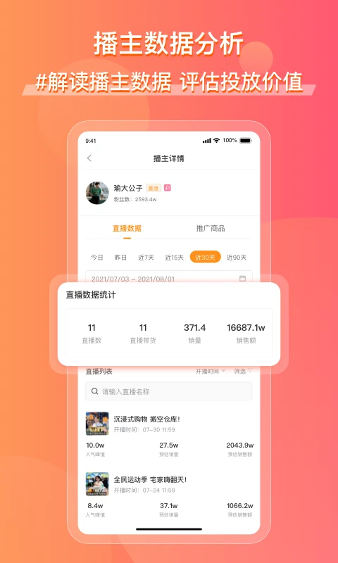 飞瓜快数图2