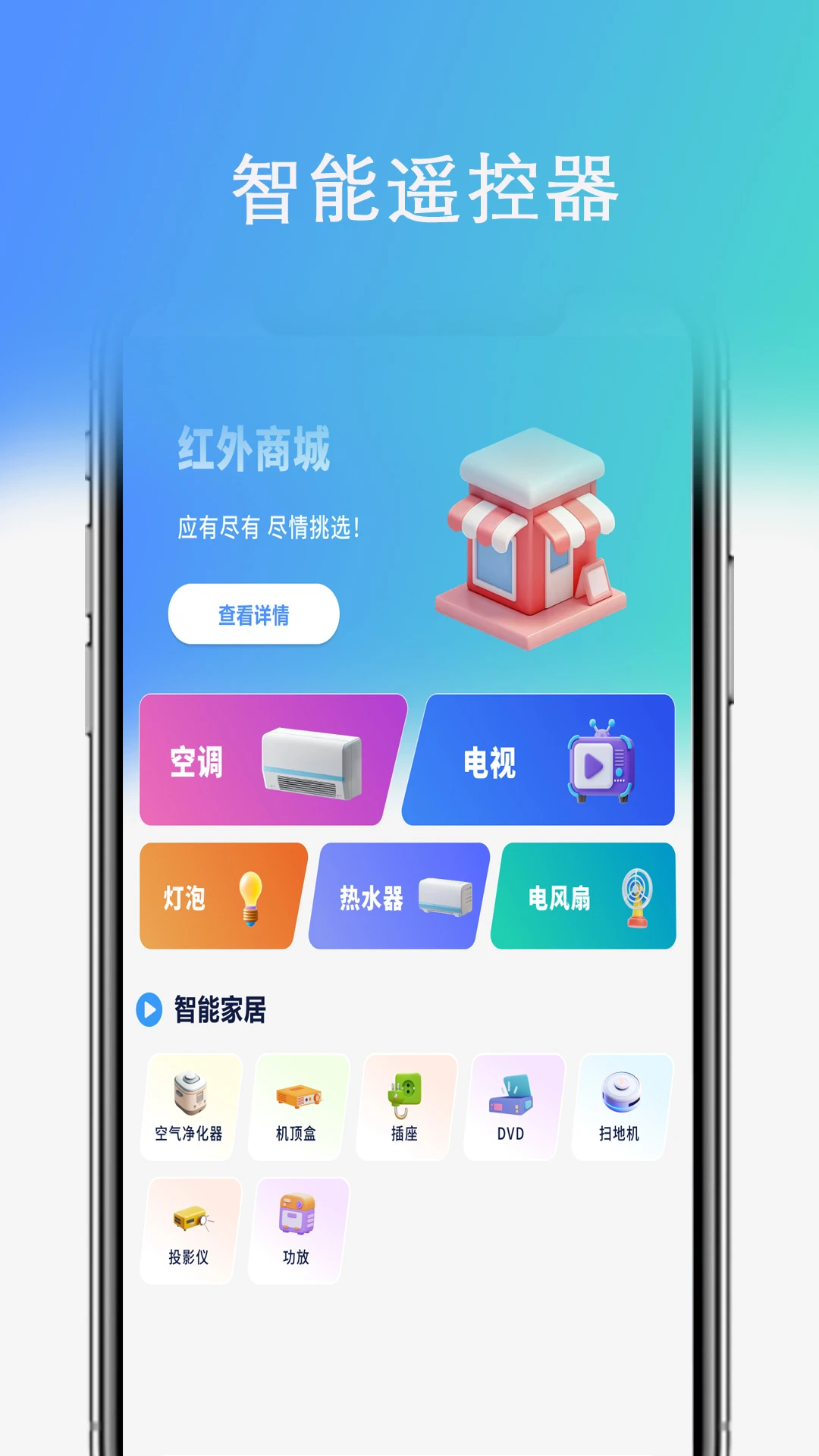 万能空调遥控器帮