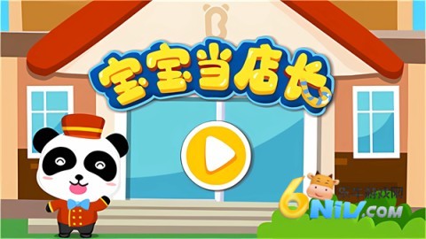 宝宝当店长 宝宝当店长