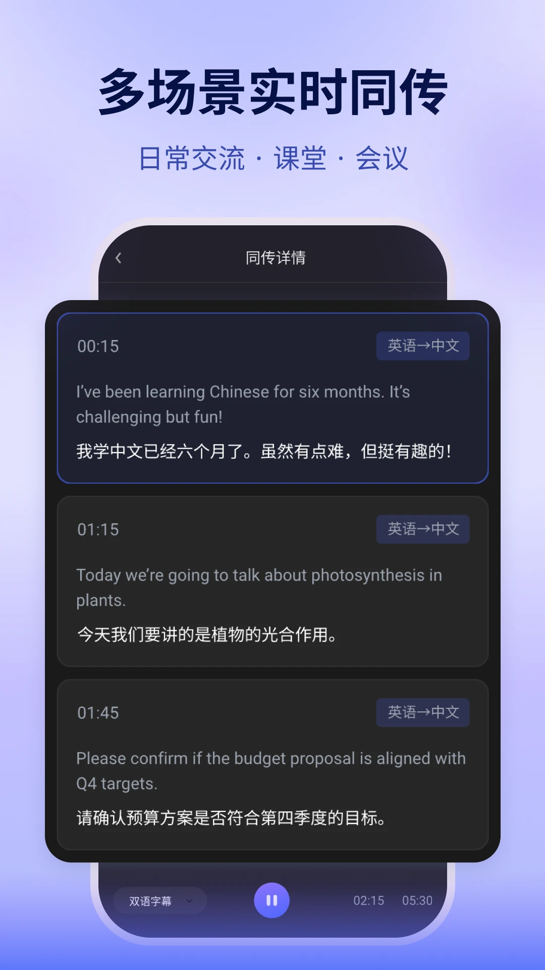 数译AI同传图1