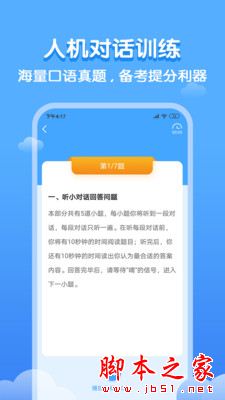 双英口语学生版app