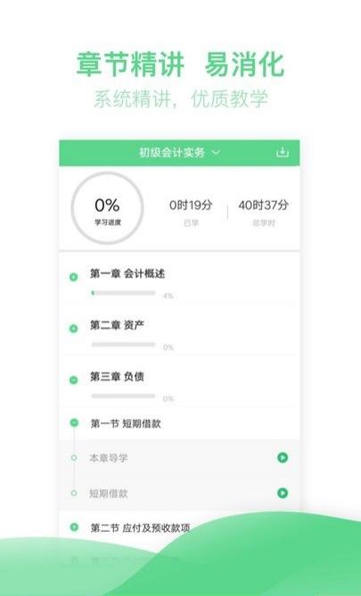 初级会计职称亿题库图2