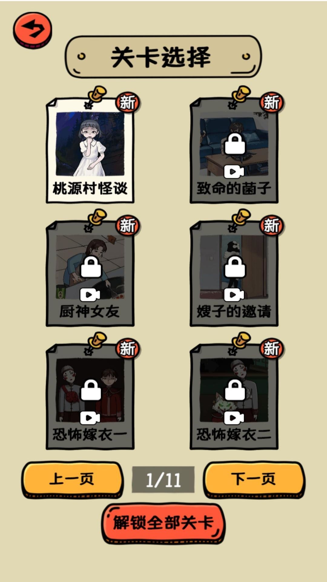 推理脑洞高手图1