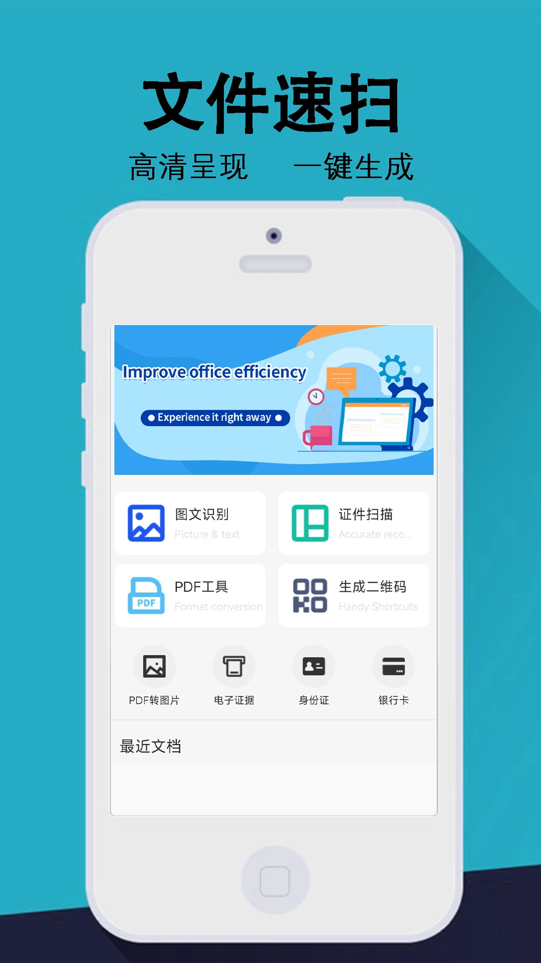 精准免费扫描工具集图1