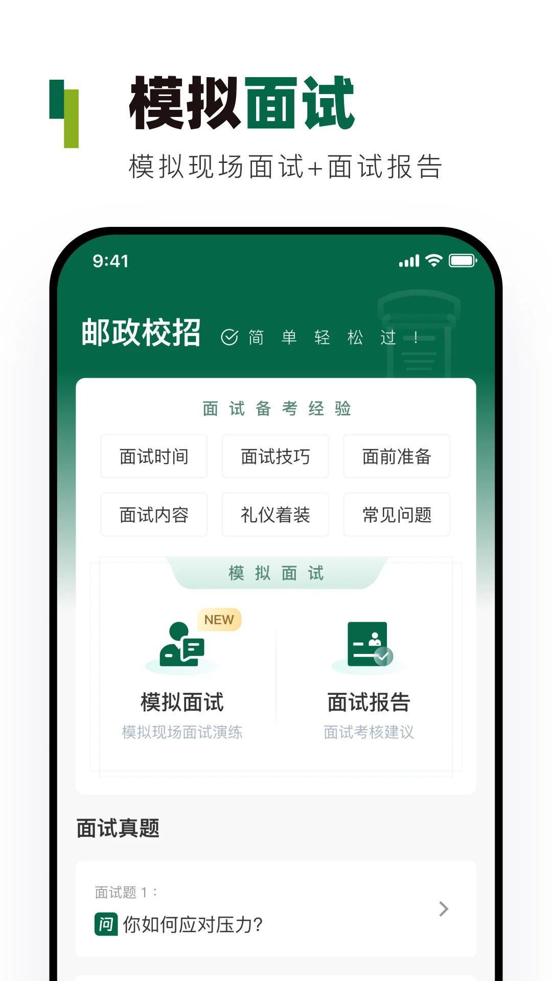 邮政校招真题库