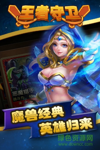 王者守卫游戏图4