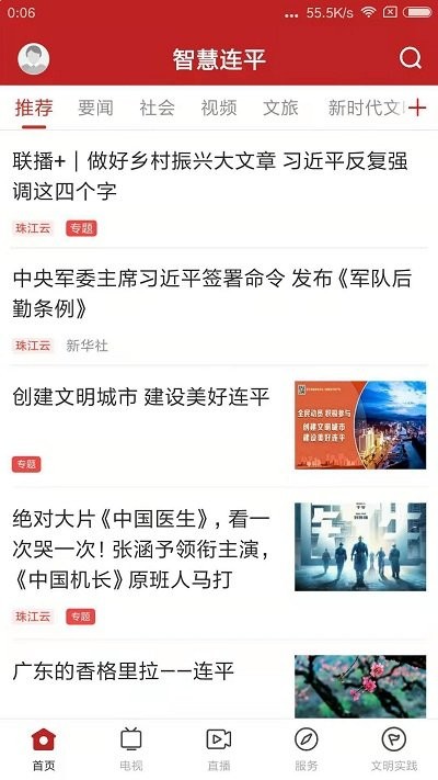 智慧连平 智慧连平