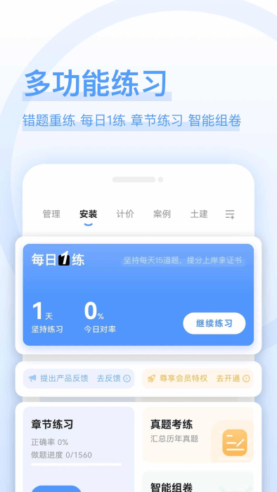 造价师好题库图1