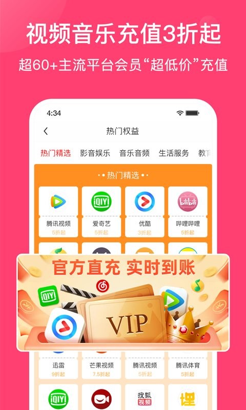 实惠GO图1