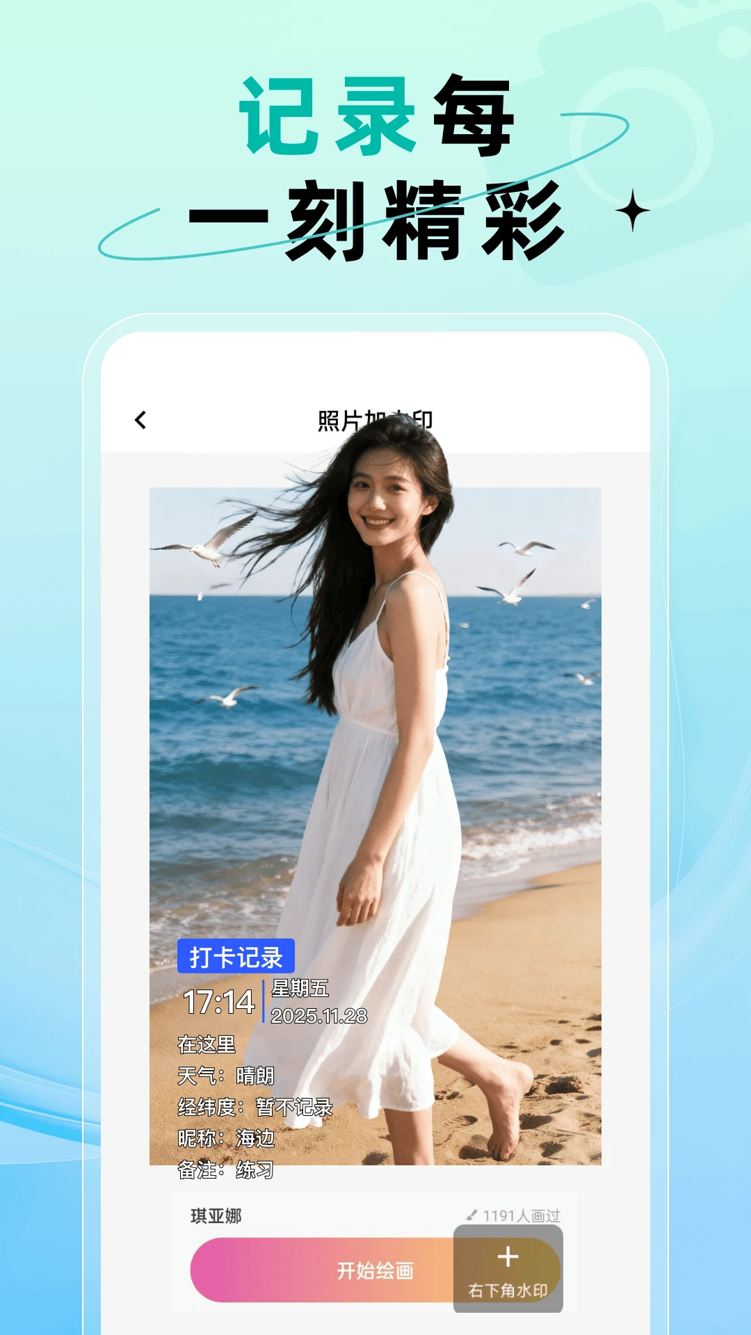 水印相机修改打卡图2