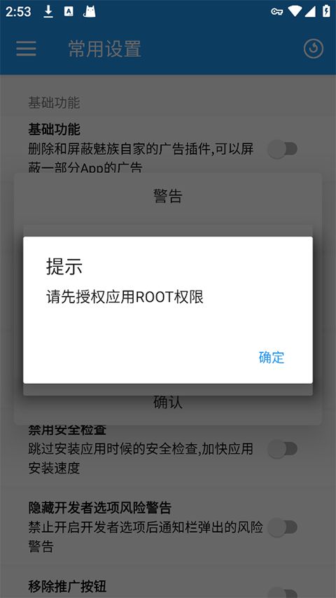 Flyme10助手(魅族手机刷机软件) v4.6.11 安卓版图3