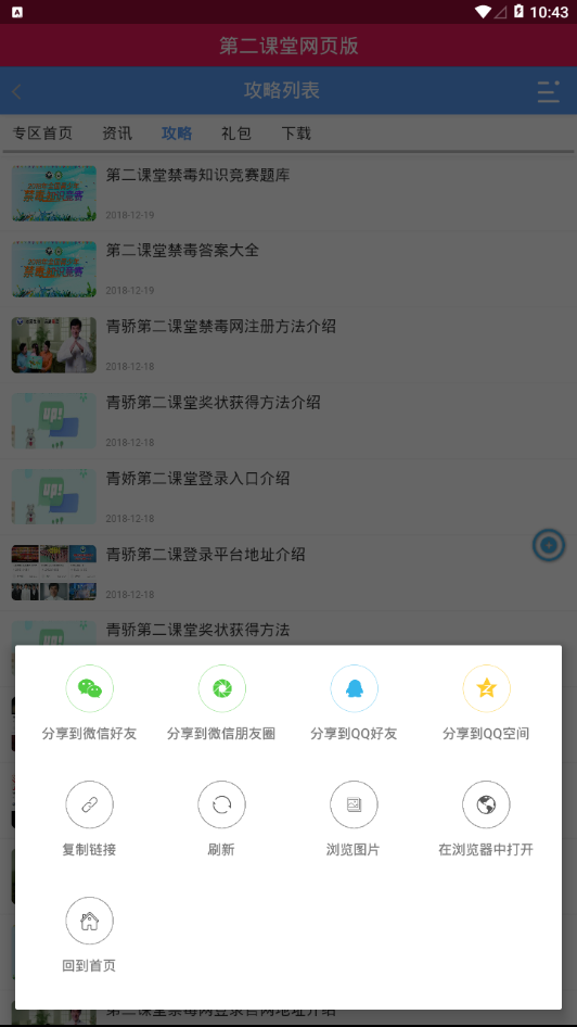 第二课堂网页版图3