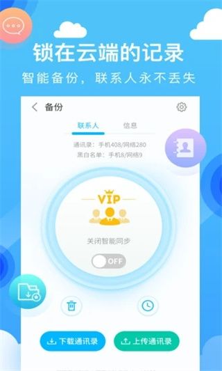和通讯录最新版(移动互联网通讯录) for Android v6.1.5 安卓手机版图4