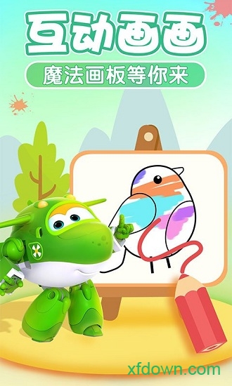 我的超级飞侠