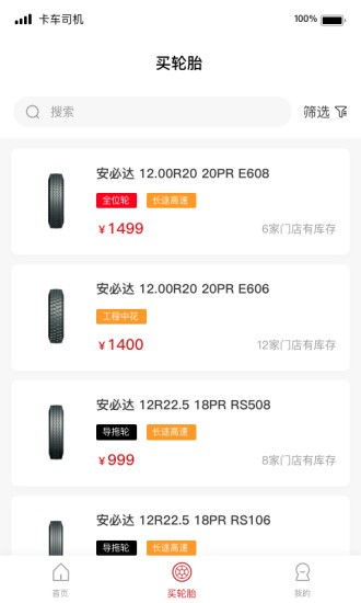 卡车司机俱乐部手机版图2