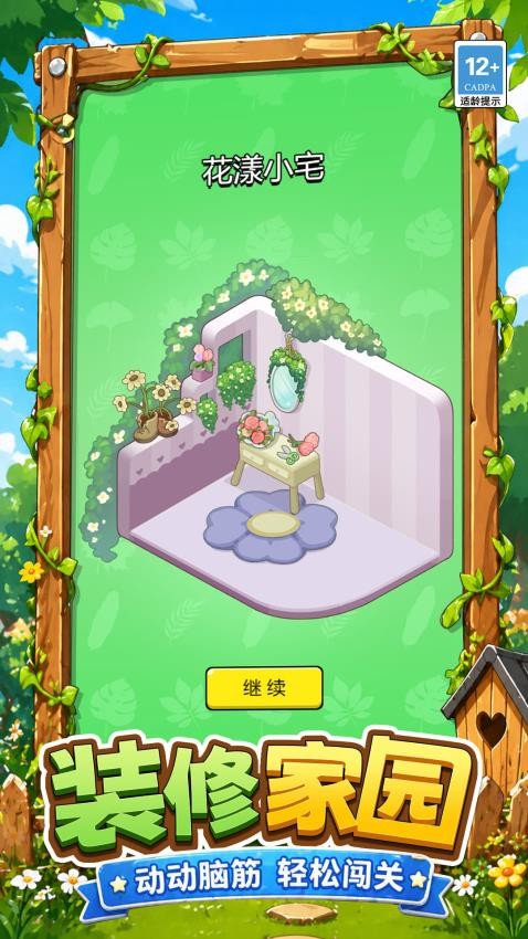 萌萌爱消除2完美版图2