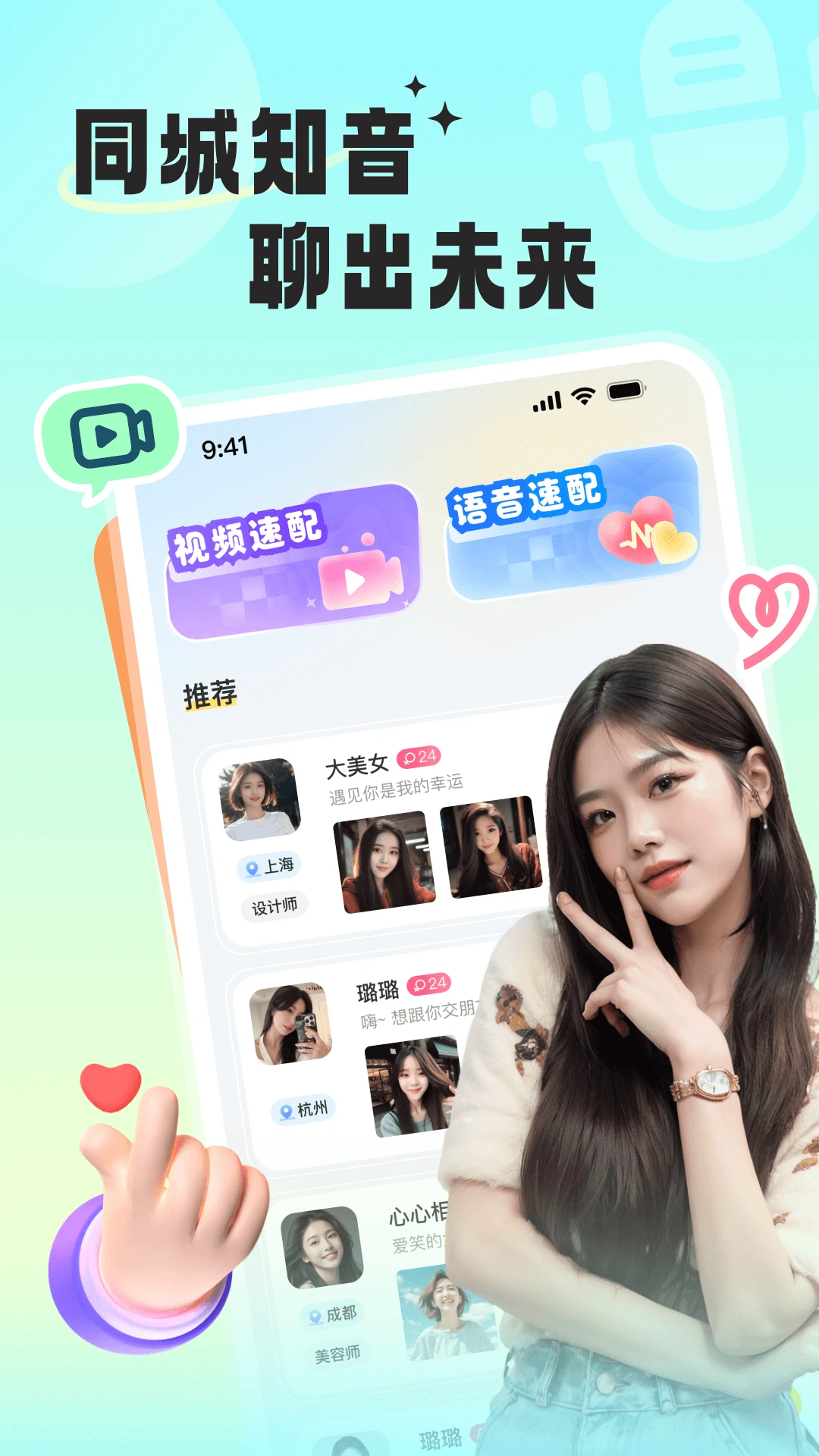 同城知音聊图2