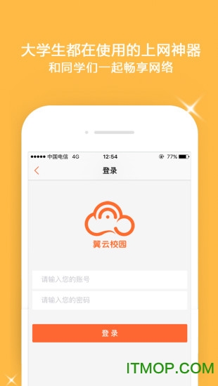 翼云校园苹果版图1