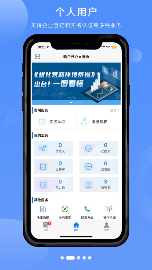 赣企开办e窗通ios最新版本图1