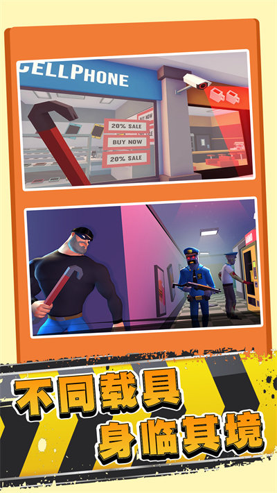 小偷生存模拟器图1