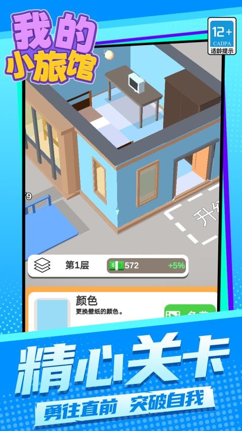 我的小旅馆