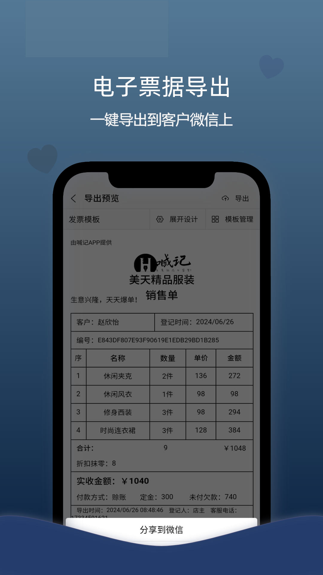 喊记进销存管理图2