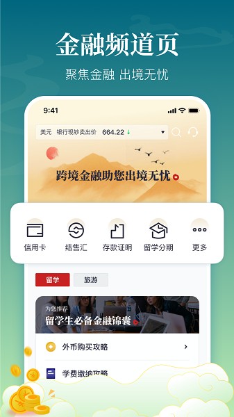 中银跨境go客户端图2