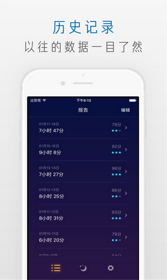 睡眠记录仪图4
