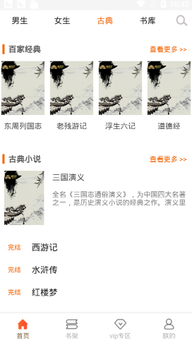 问 天 书 院 小 说app图3