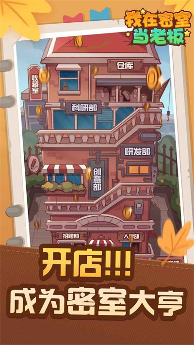 我在密室当老板图3