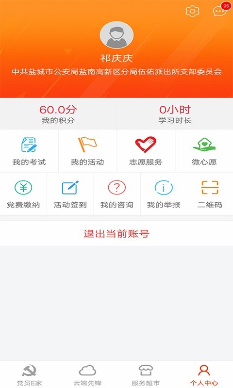 盐南党建