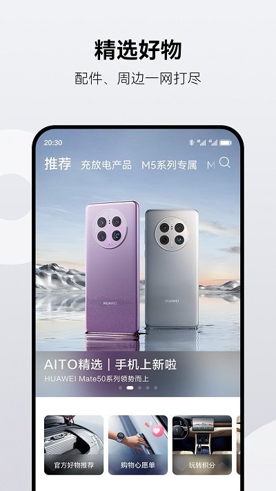 问界aito官方版图4