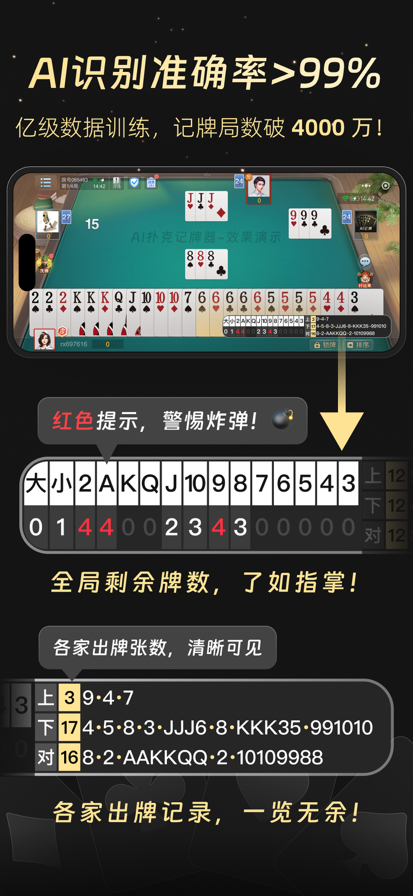 实时记牌器图2