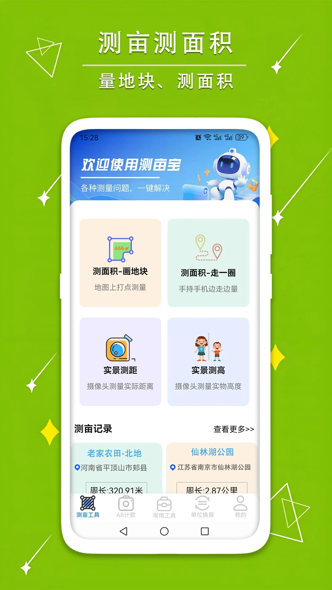 测量测距量地测亩宝