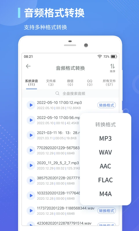 录音转文字通图5