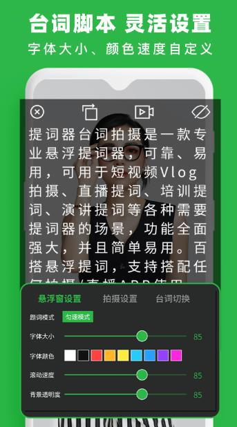 提词器台词拍摄图2