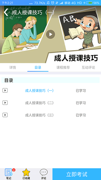 富学宝典 安卓最新版v3.4.37图3