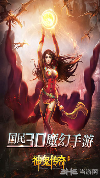 神鬼传奇手游图4