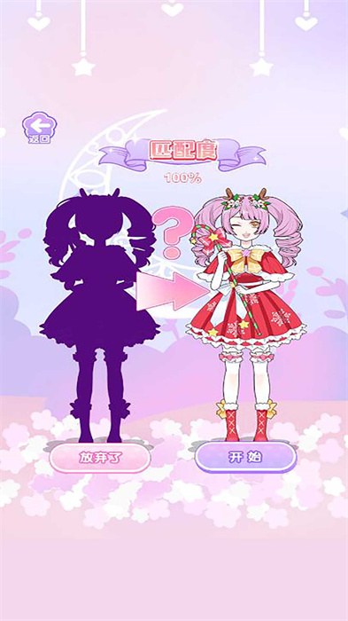 时尚美容换装达人