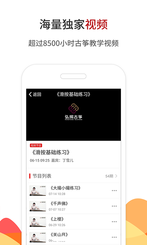 中国古筝网免费曲谱图4