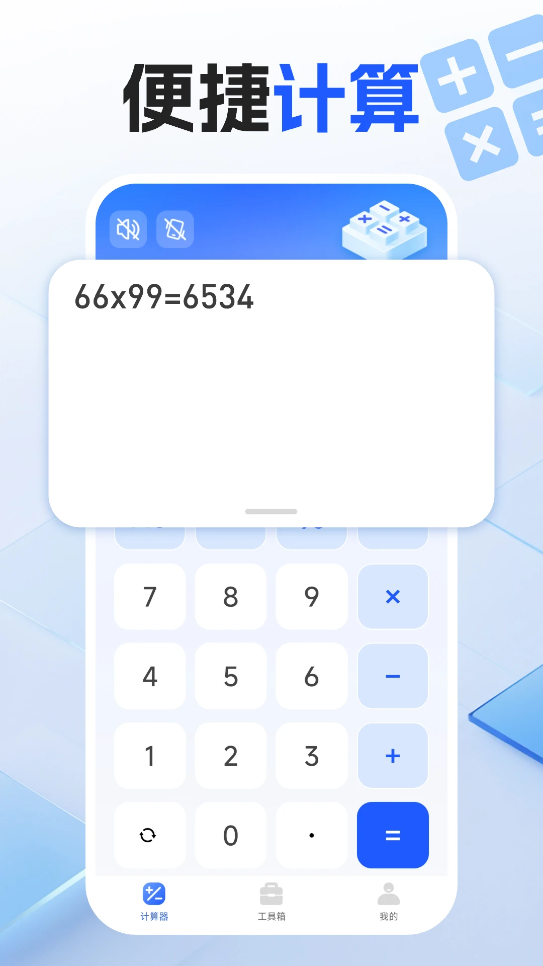 免费全智能计算器图1